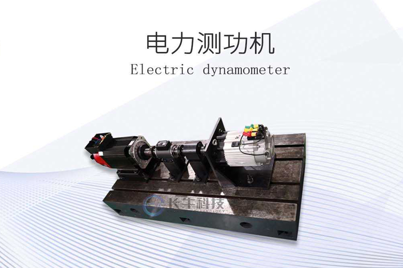 電力測功機(jī)
