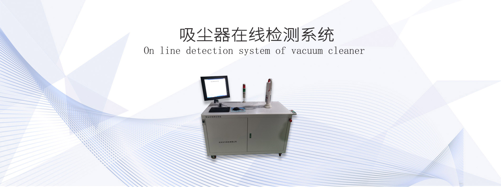 <a href=http://www.36clues.com/tag240/ target=_blank class=infotextkey>吸塵器擺動測試臺</a>,<a href=http://www.36clues.com/tag241/ target=_blank class=infotextkey>吸塵器壽命試驗</a>,<a href=http://www.36clues.com/tag242/ target=_blank class=infotextkey>吸塵器移動床</a>,<a href=http://www.36clues.com/tag243/ target=_blank class=infotextkey>吸塵器空氣數據測試設備</a>