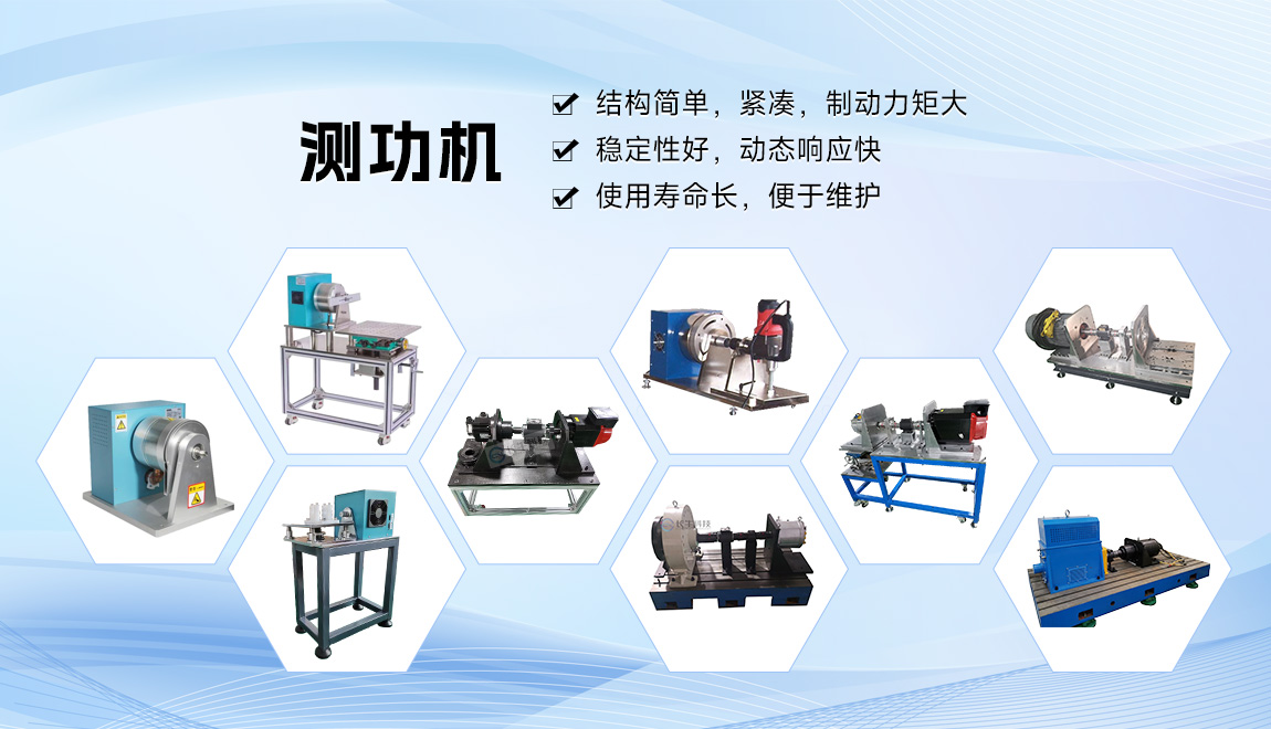 測功機(jī)