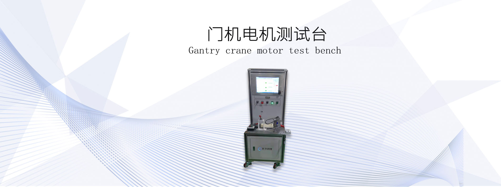 門機<a href=http://www.36clues.com/tag9/ target=_blank class=infotextkey><a href=http://www.36clues.com/tag227/ target=_blank class=infotextkey>電機測試</a>臺</a>詳細圖